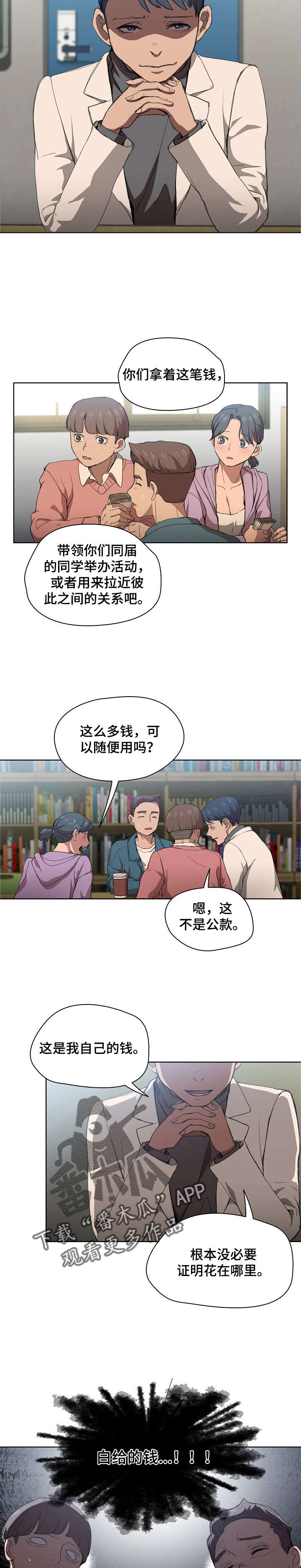 迷途之旅漫画,第21章：开始针对1图