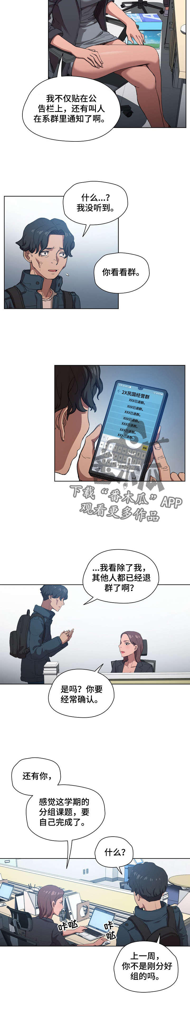 迷途之旅漫画,第24章：发觉2图