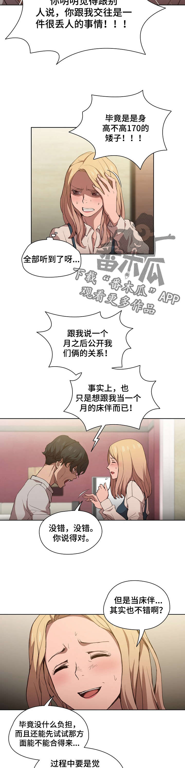 迷途之旅漫画,第17章：争吵5图