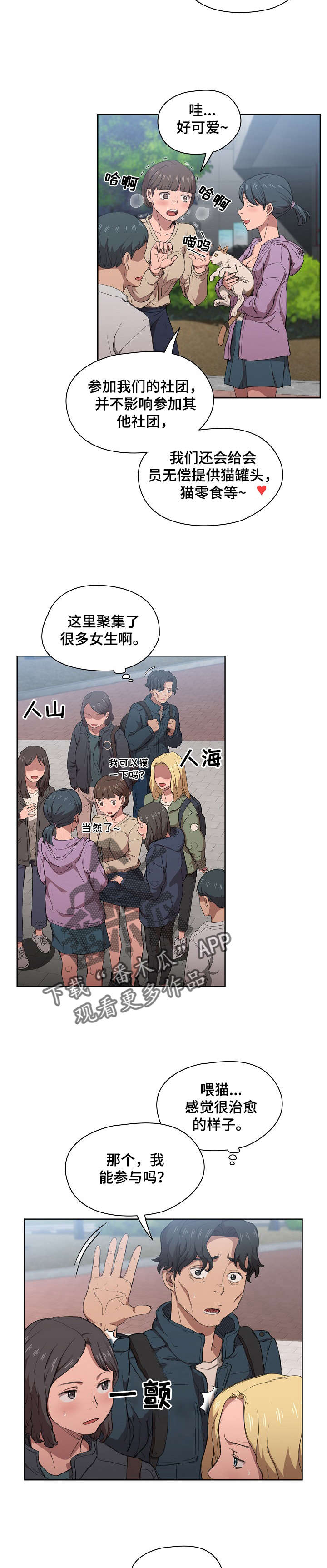 迷途之旅漫画,第23章：太瘦不行3图