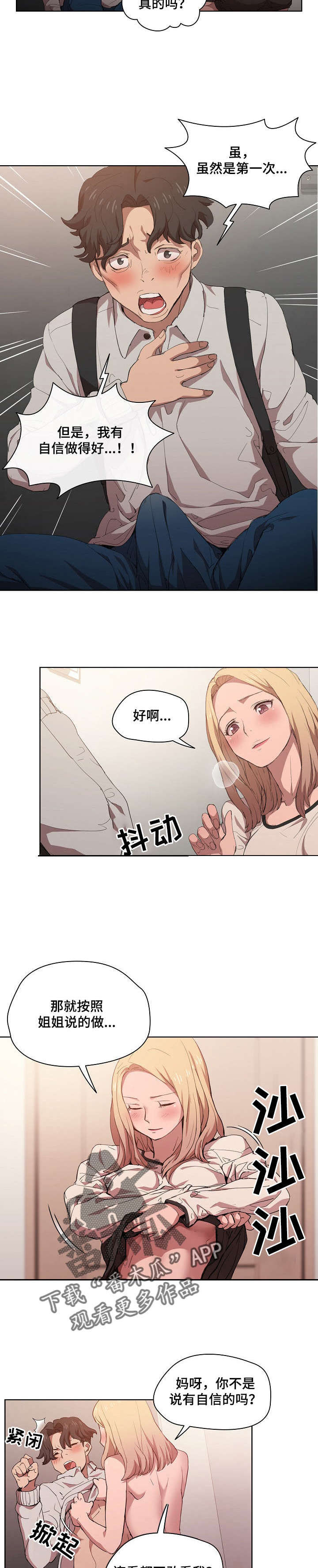 迷途之旅漫画,第10章：确认一下3图