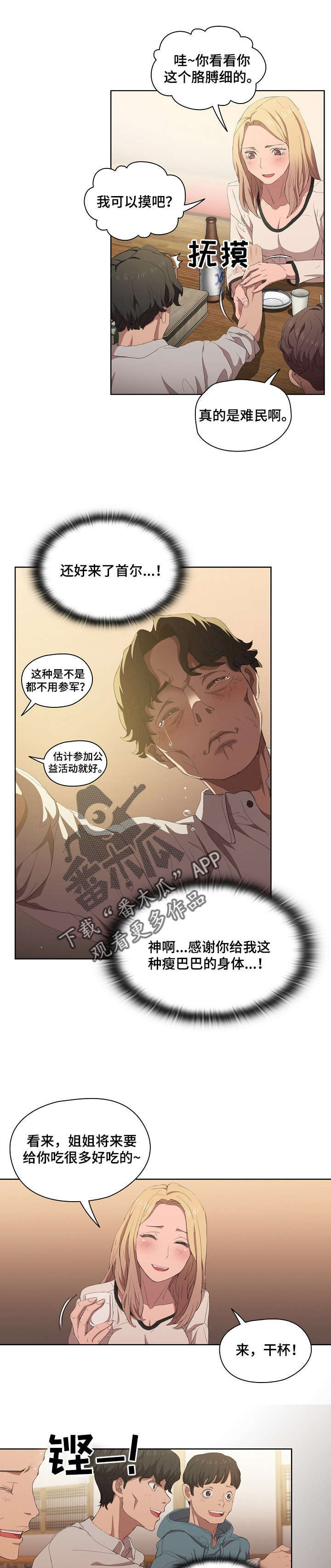 迷途之旅漫画,第8章：新开始1图
