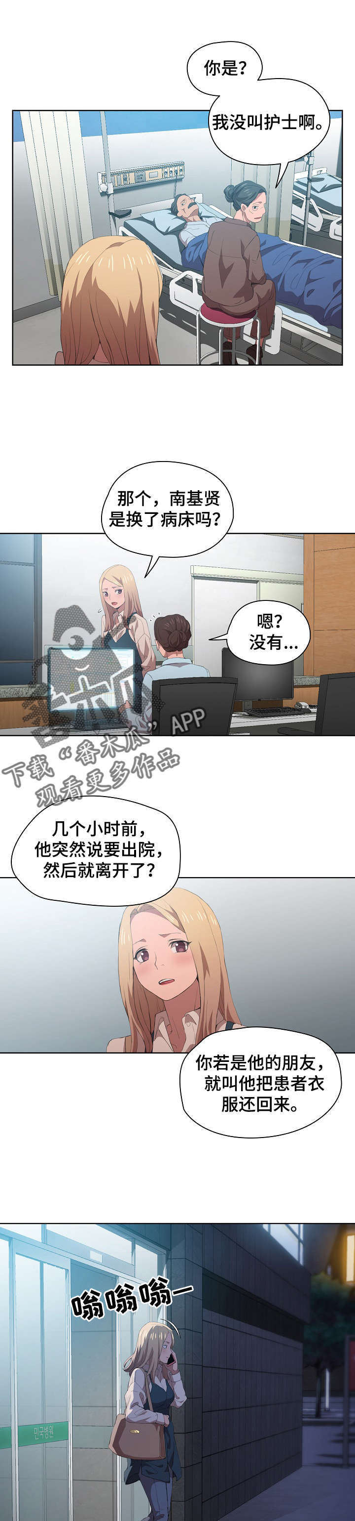 迷途之旅漫画,第16章：破灭1图