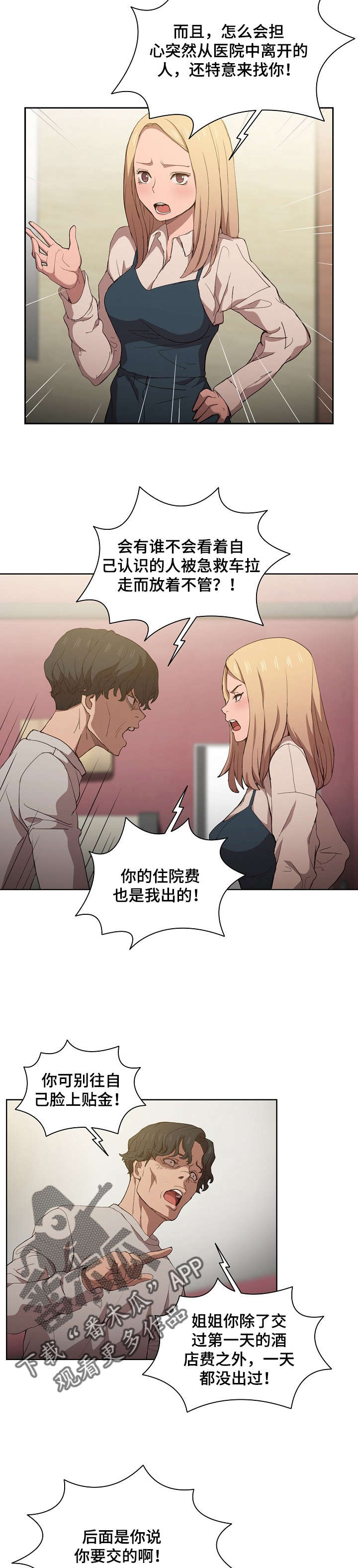 迷途之旅野兽脚印在哪漫画,第17章：争吵4图