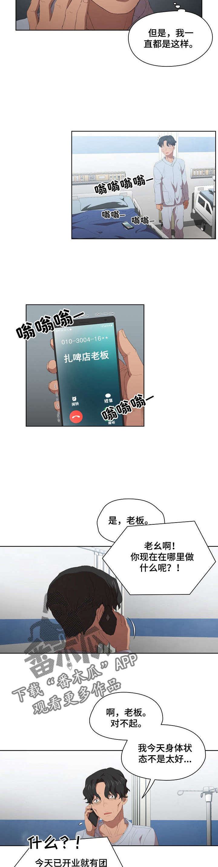 误入迷途乌鸦叼木牌答案漫画,第14章：被发现了4图