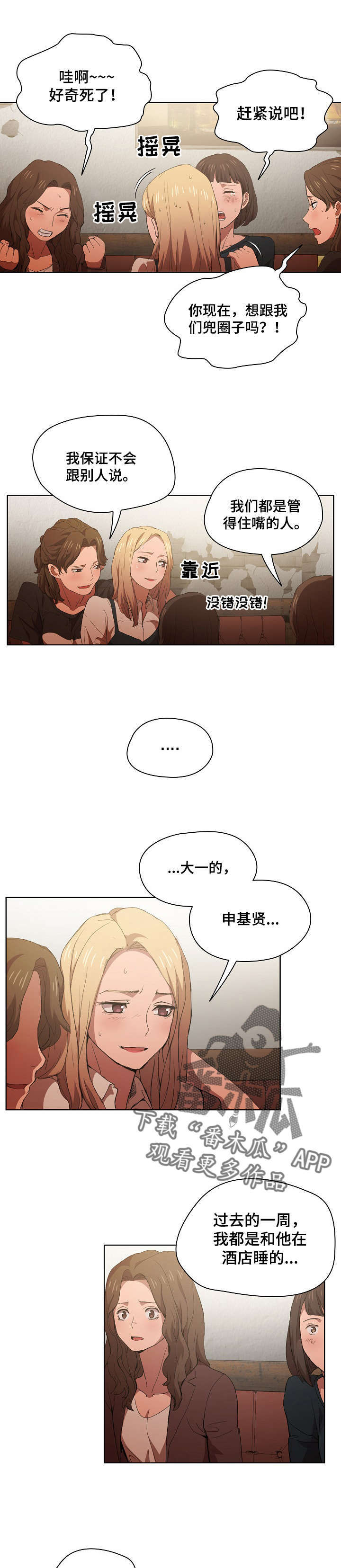 迷途之旅漫画,第15章：7号包厢1图