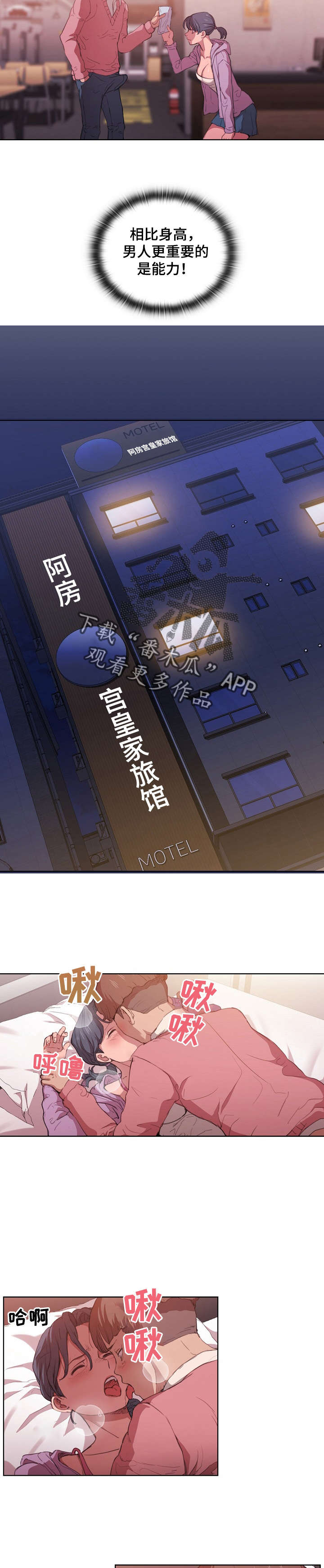 迷途之旅漫画,第26章：成交3图