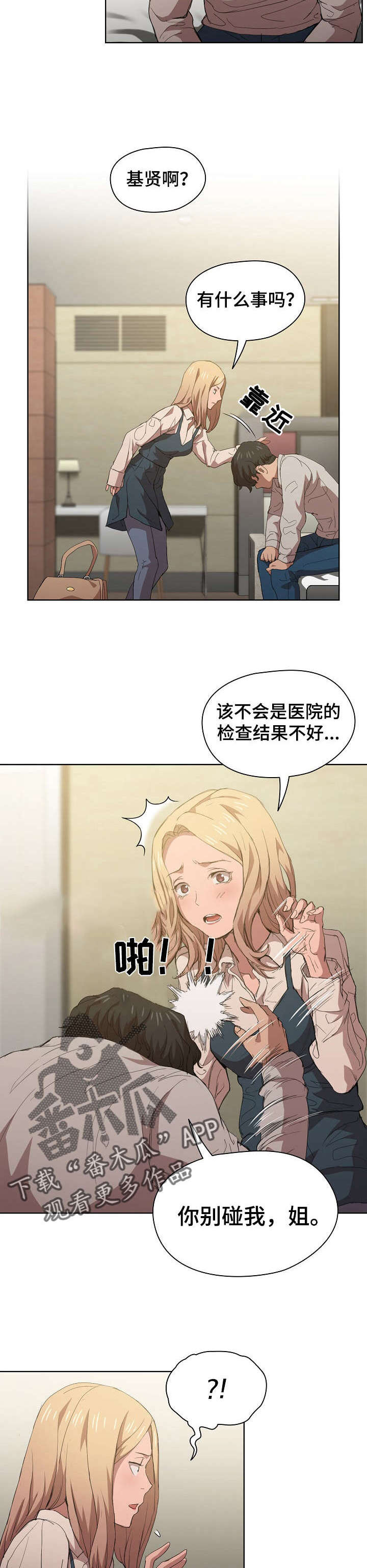 迷途之旅漫画,第16章：破灭4图
