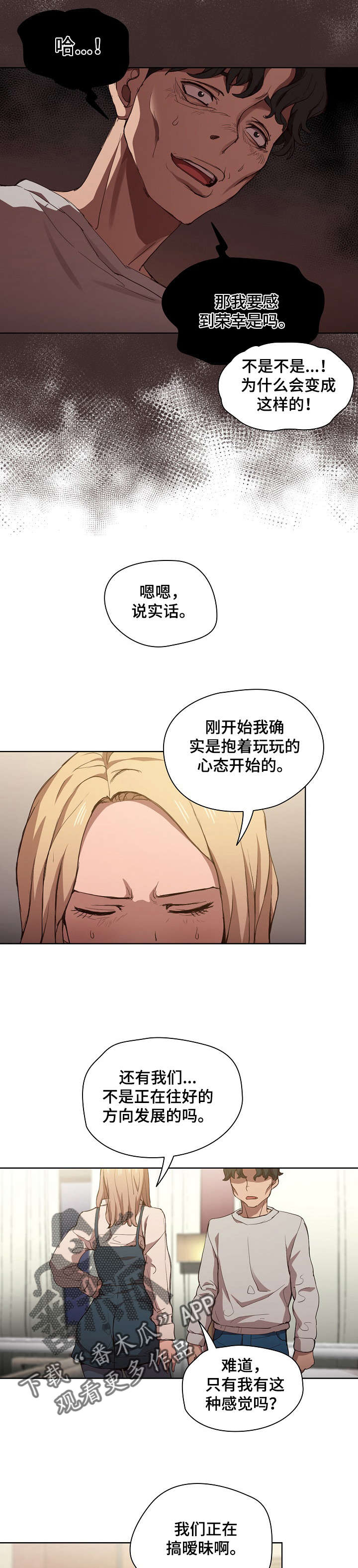 迷途之旅野兽脚印在哪漫画,第17章：争吵2图
