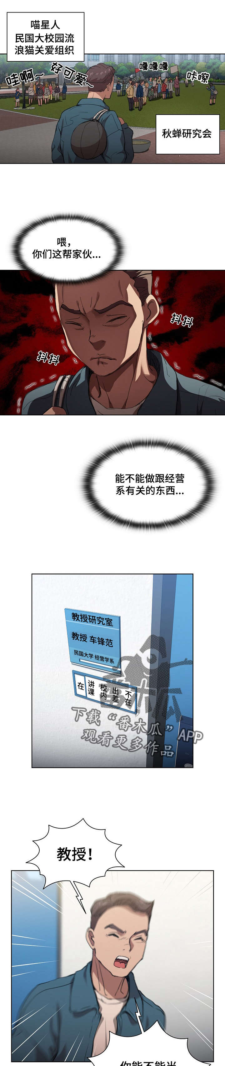 迷途之光实测漫画,第23章：太瘦不行1图