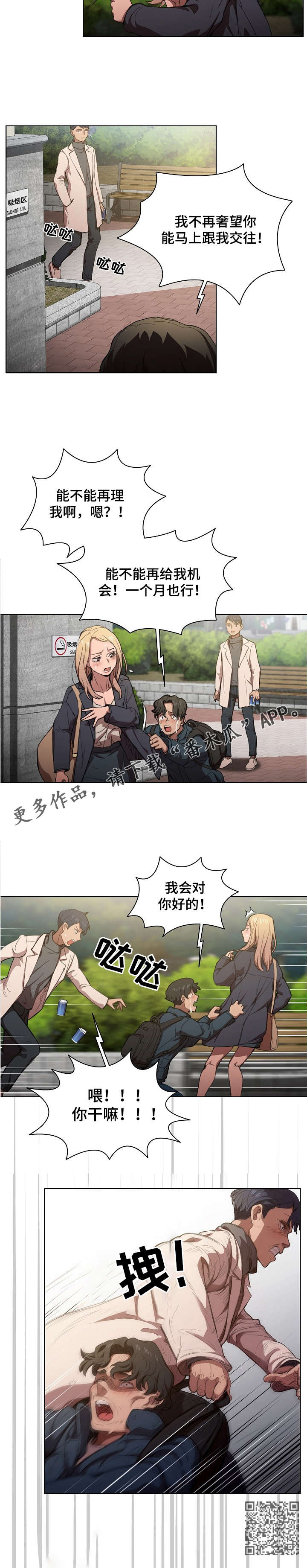 迷途之光攻略大全漫画,第19章：道歉4图