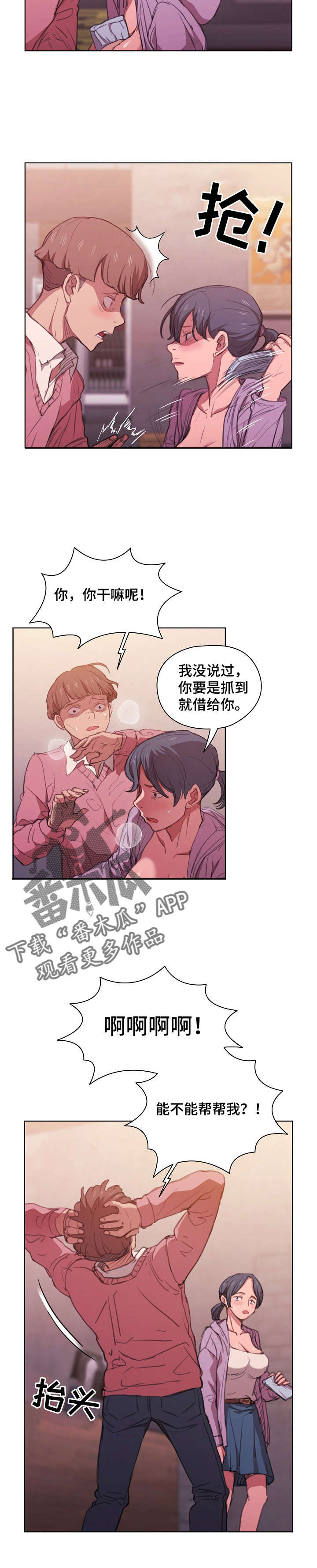 迷途之旅漫画,第26章：成交4图