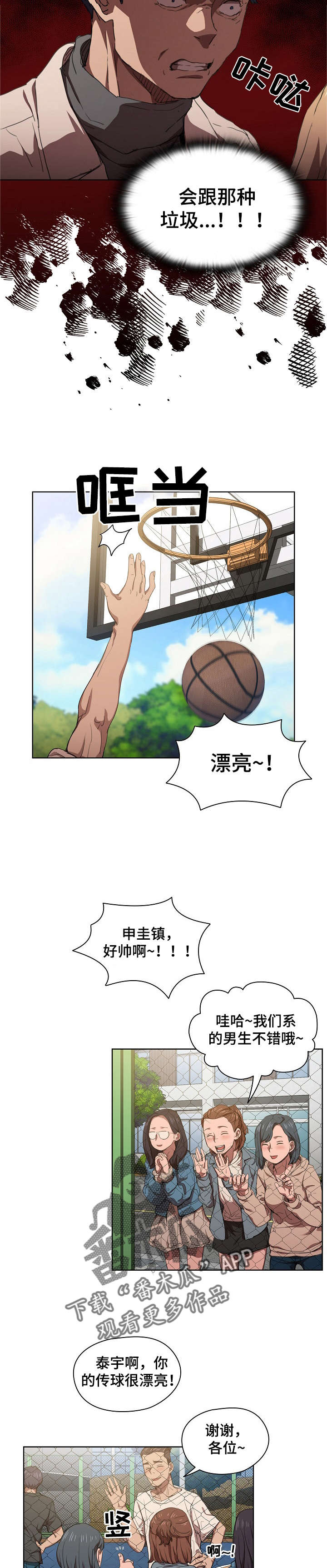 迷途之旅漫画,第20章：跟踪狂2图