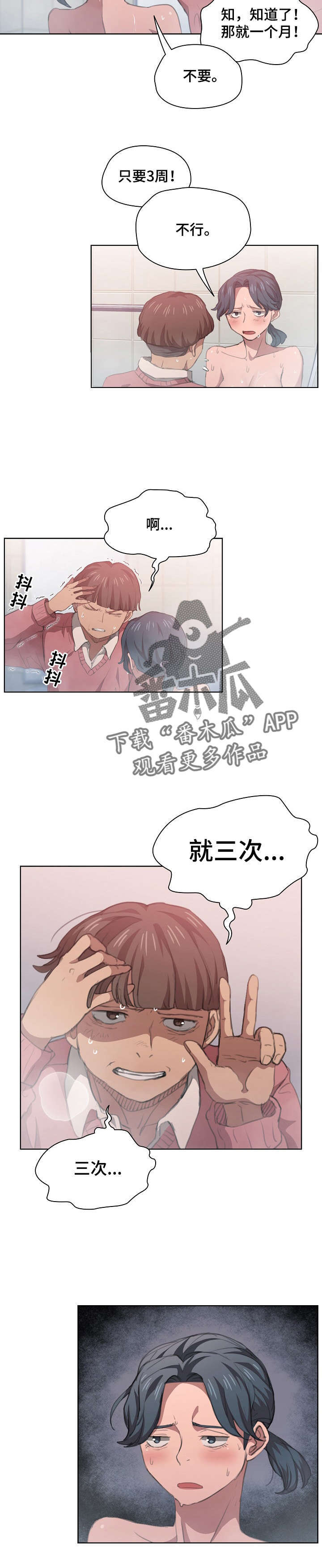 迷途之旅漫画,第27章：反悔1图