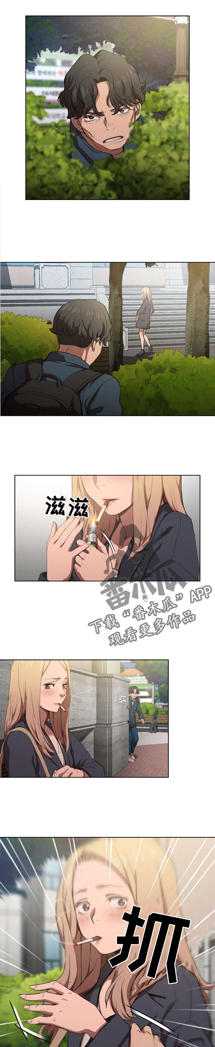 迷途之光攻略大全漫画,第19章：道歉1图