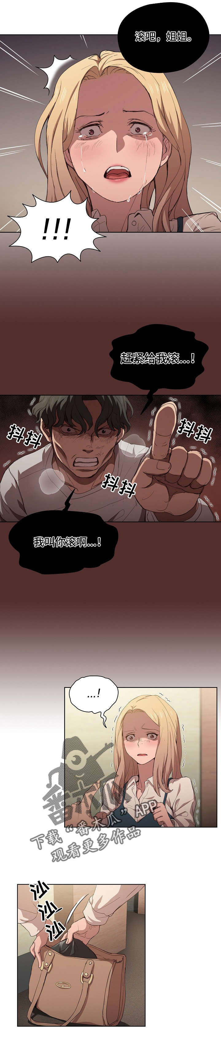迷途之旅野兽脚印在哪漫画,第18章：后悔4图