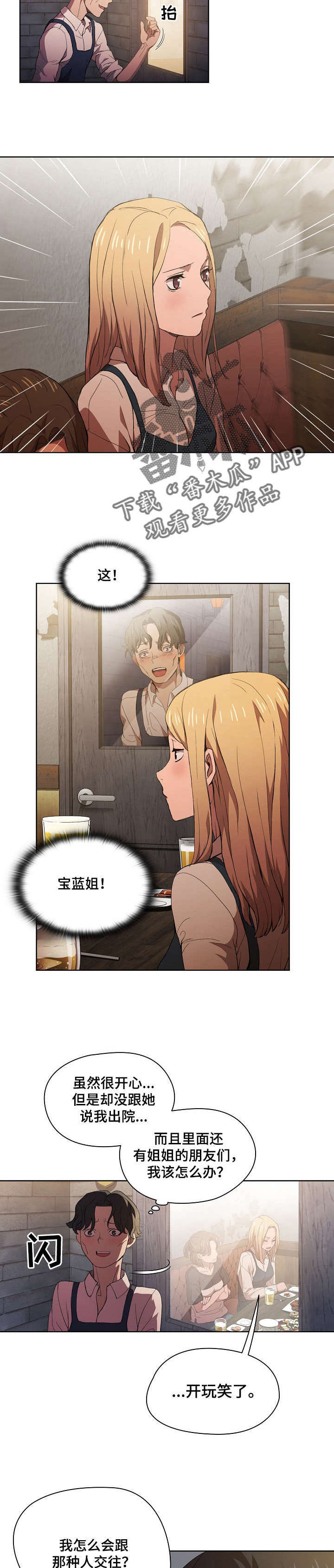 迷途之旅如何漫画,第15章：7号包厢2图