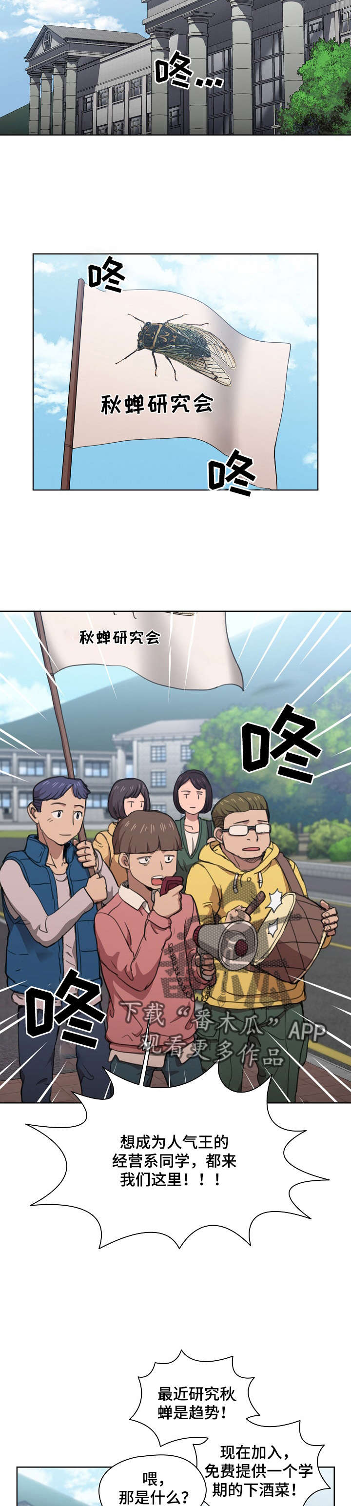 迷途之旅漫画,第22章：蝉叫的区别1图