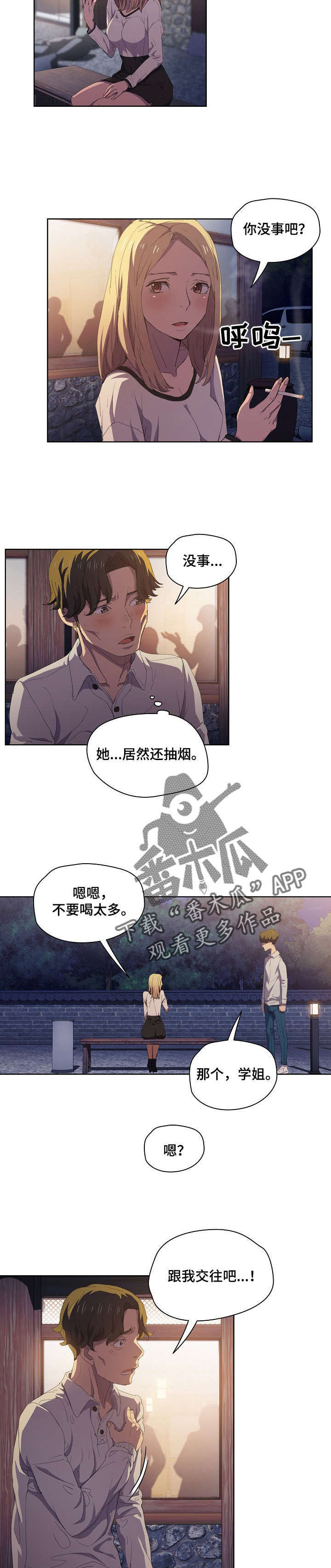 迷途之旅漫画,第8章：新开始3图