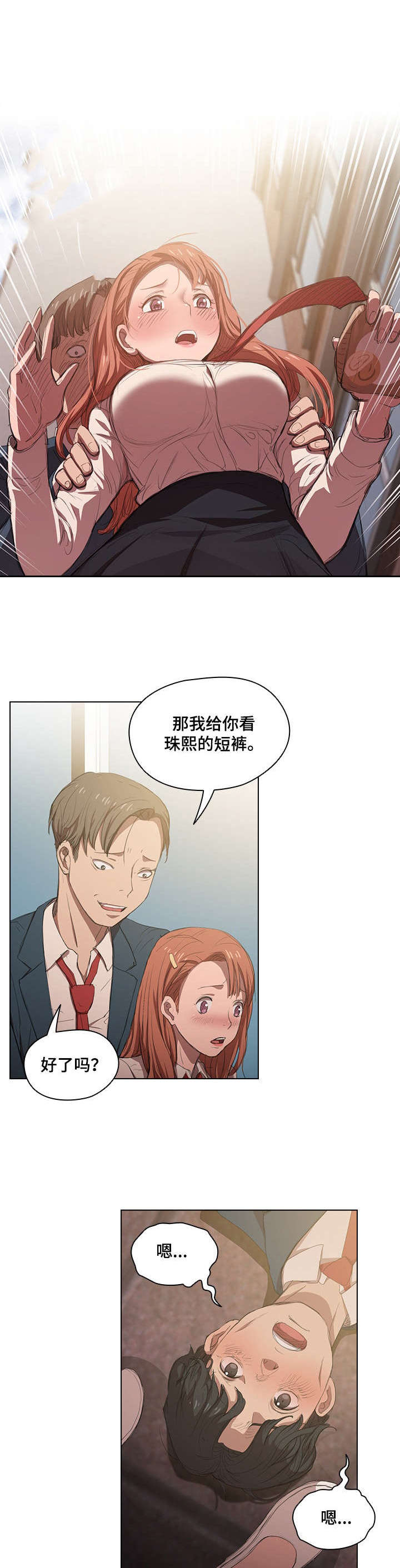 迷途之旅漫画,第1章：欺负4图