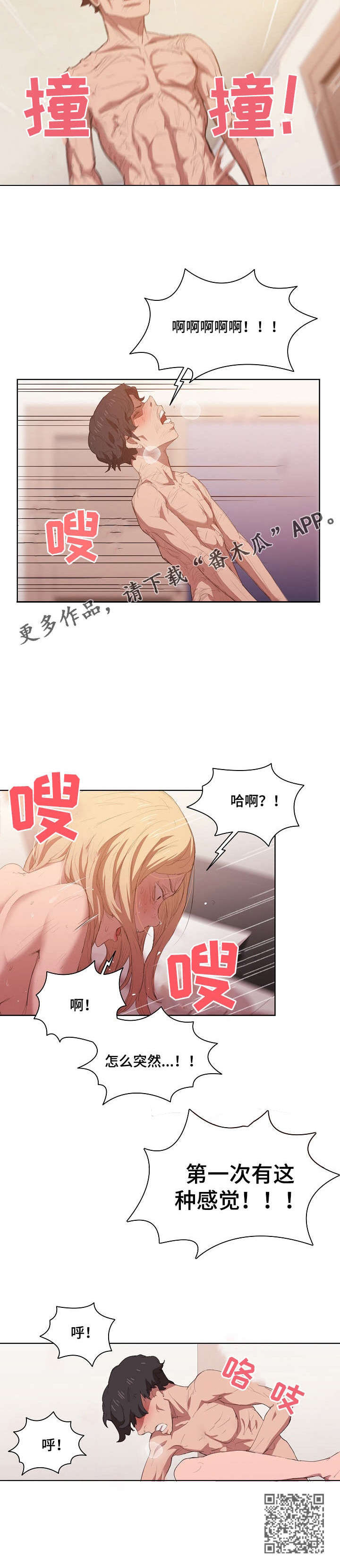 迷途之旅漫画,第10章：确认一下4图