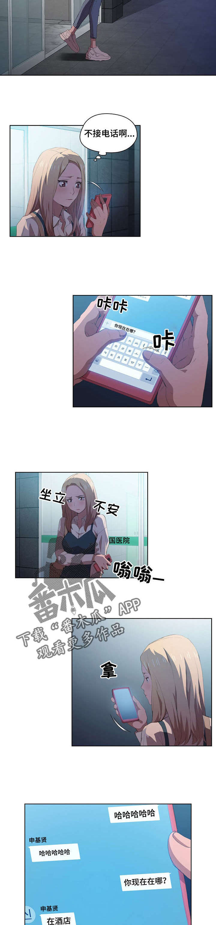 迷途之旅漫画,第16章：破灭2图