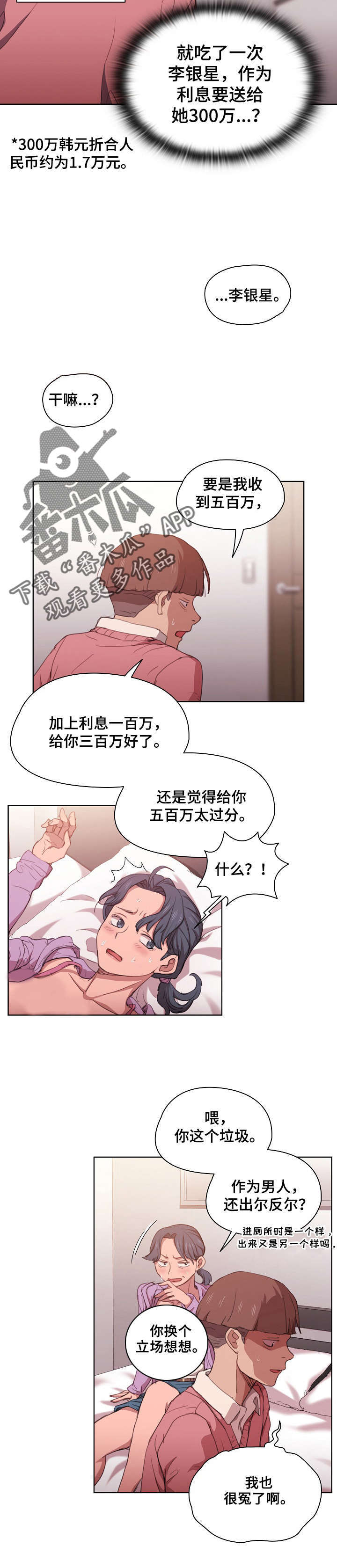 迷途之旅漫画,第27章：反悔4图