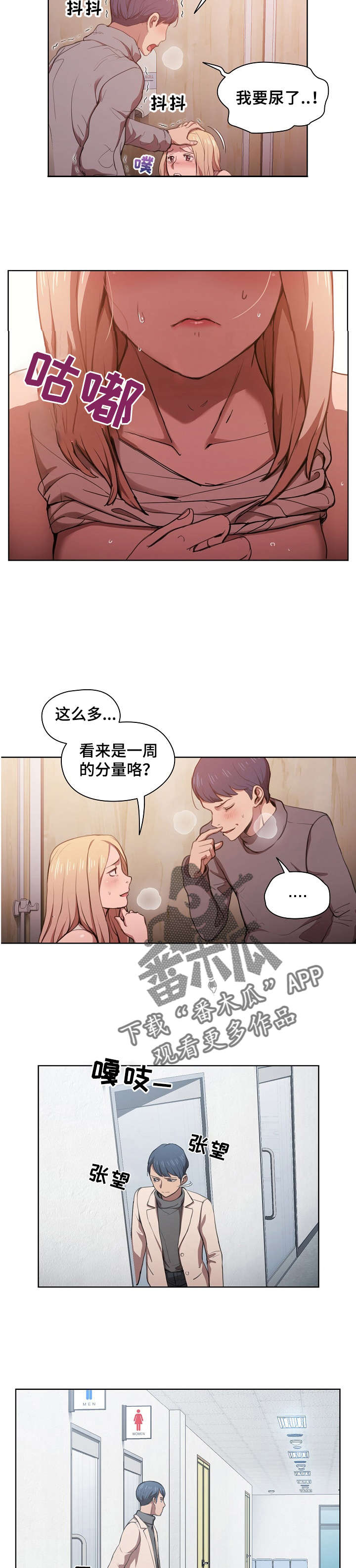 迷途之子在线观看漫画,第19章：道歉4图