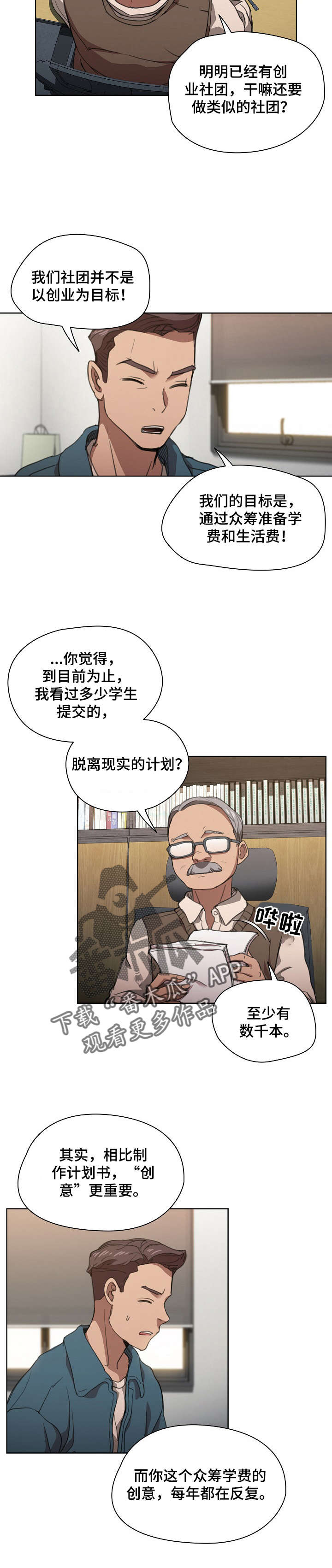 迷途之光实测漫画,第23章：太瘦不行3图