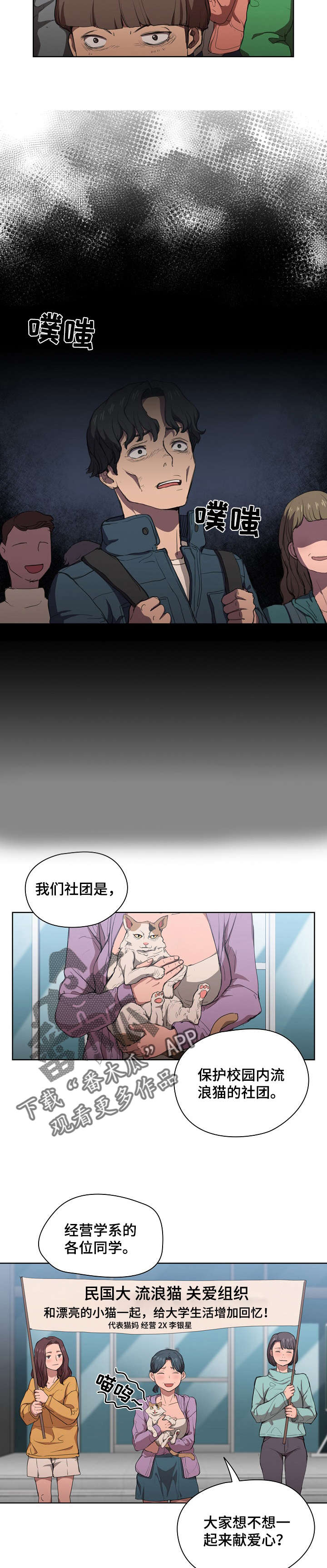 迷途之旅漫画,第23章：太瘦不行2图
