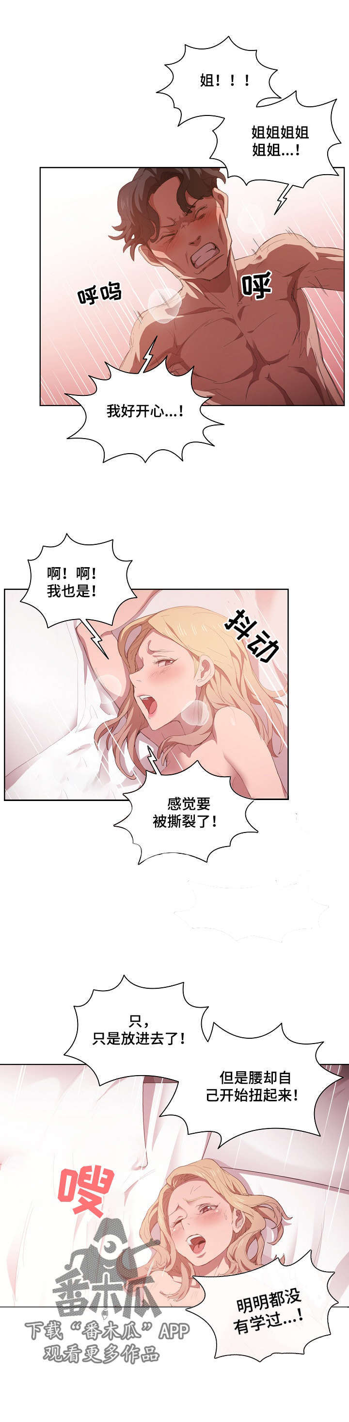 迷途之旅漫画,第11章：隐藏男友1图