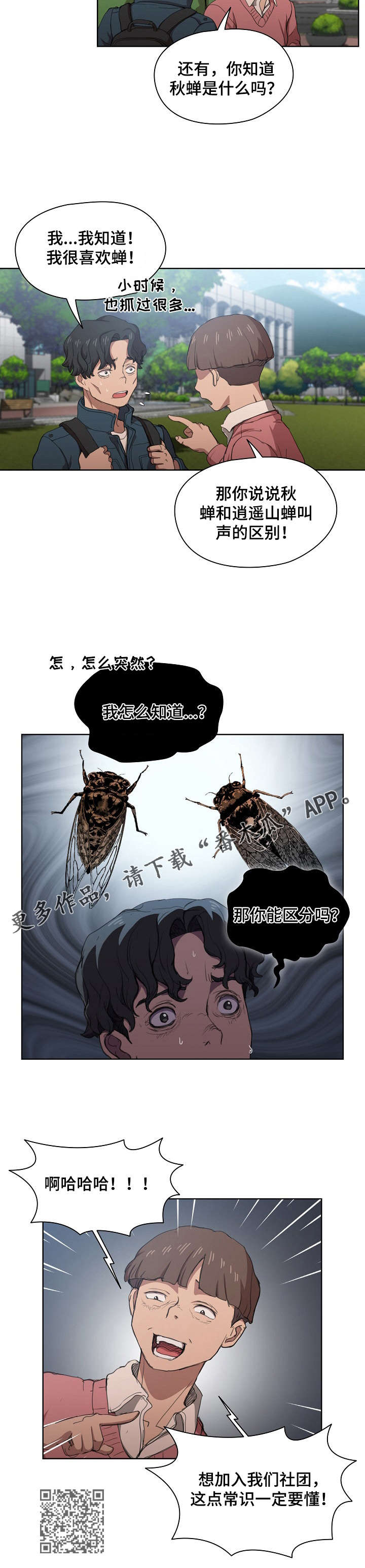 迷途之旅漫画,第22章：蝉叫的区别4图
