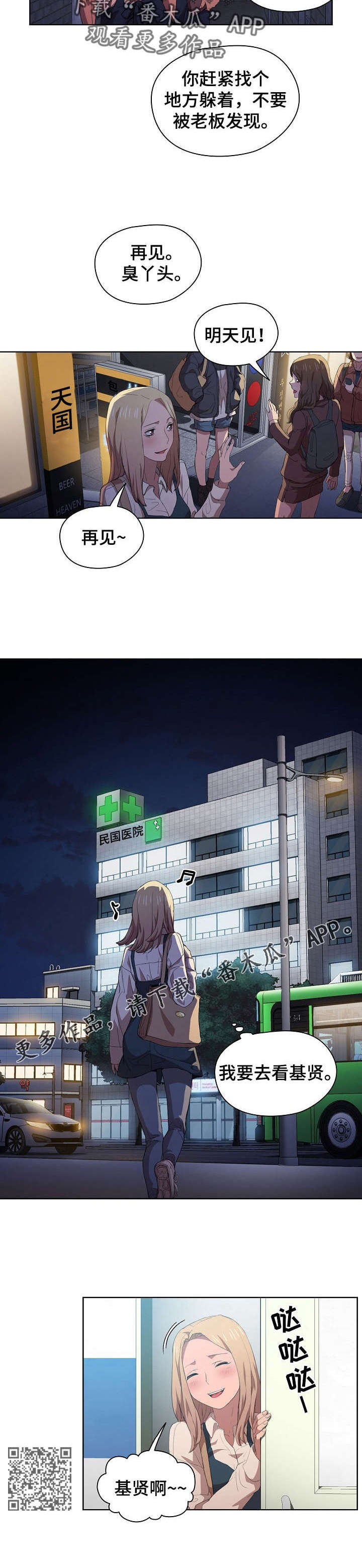 迷途之旅漫画,第16章：破灭5图