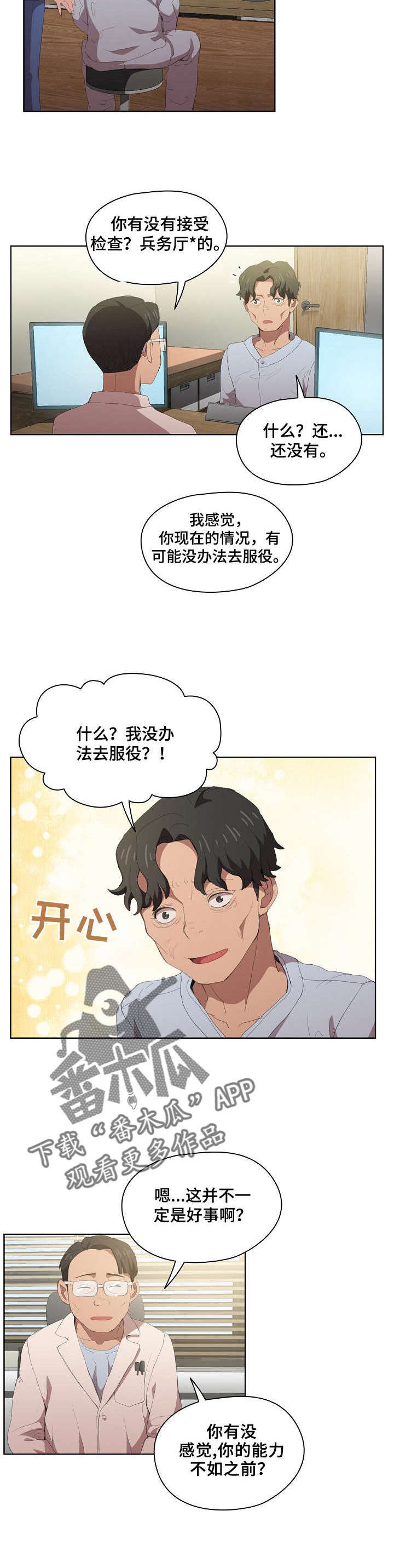 误入迷途乌鸦叼木牌答案漫画,第14章：被发现了2图