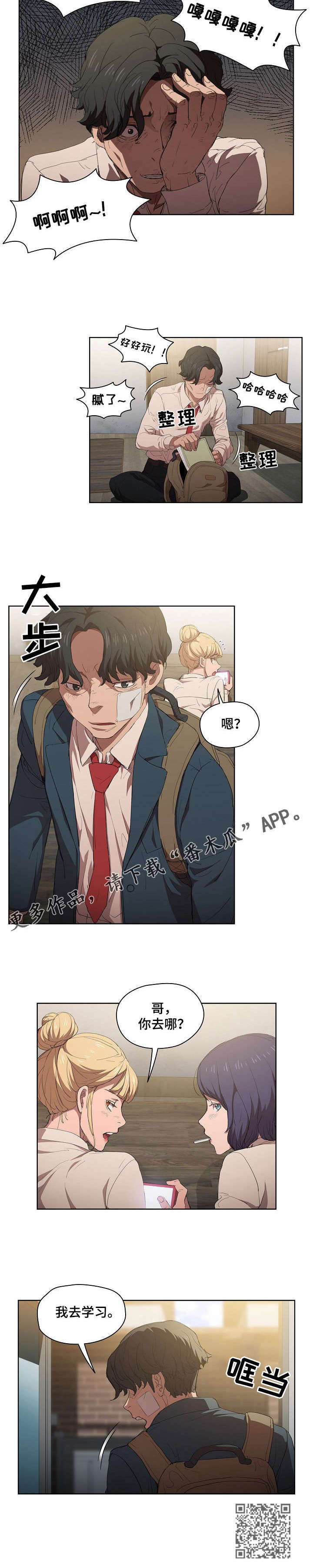 迷途之旅漫画,第6章：为什么努力4图