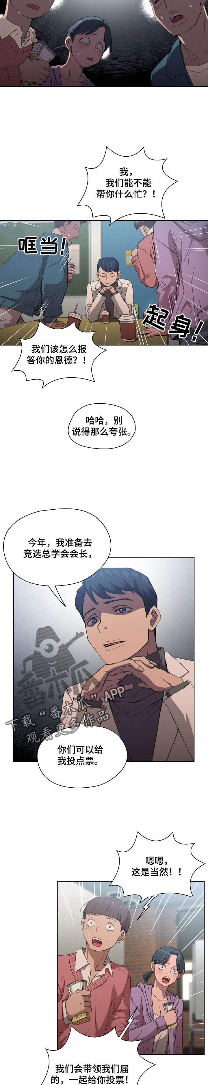 迷途之旅漫画,第21章：开始针对2图