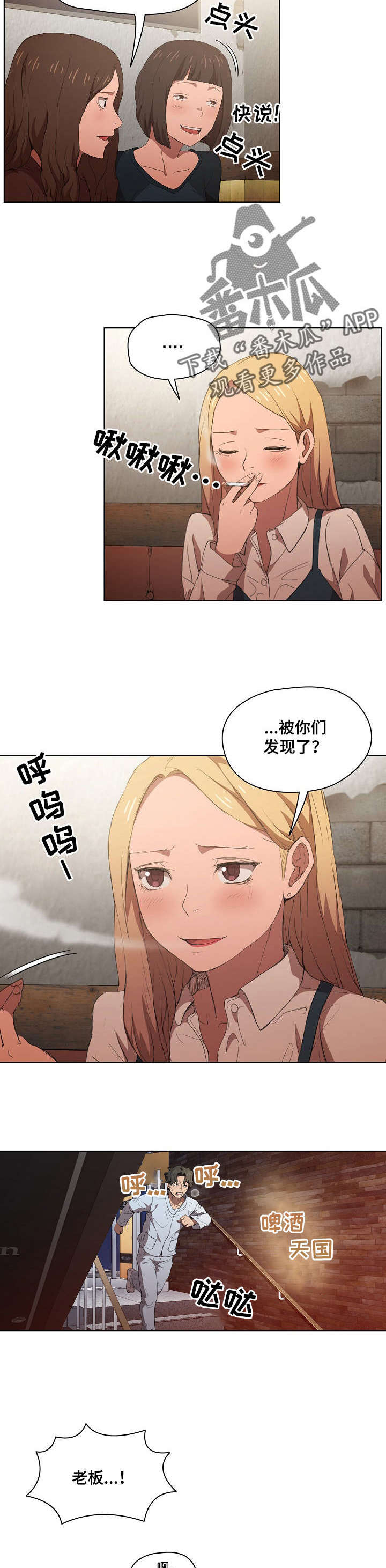 迷途之子迅雷下载漫画,第14章：被发现了3图