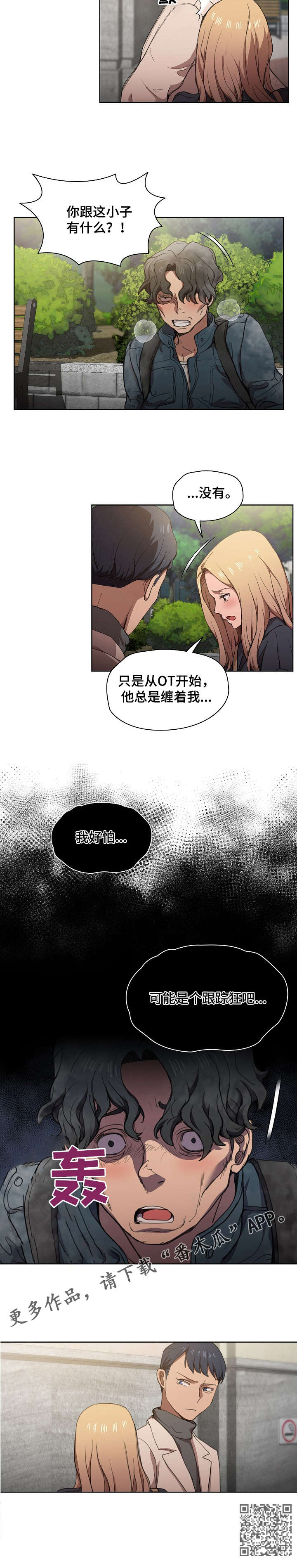 迷途之旅漫画,第20章：跟踪狂4图