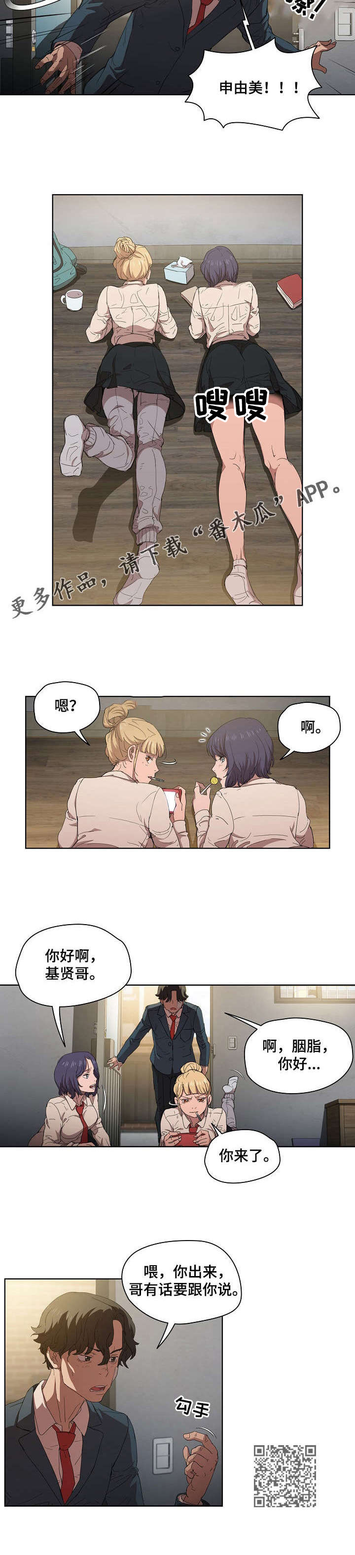 迷途之旅漫画,第5章：臭丫头4图