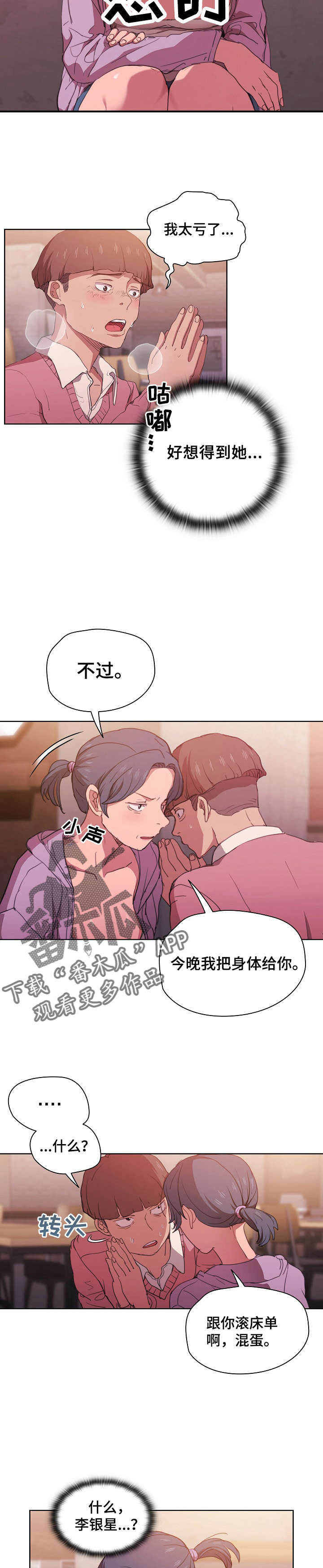 迷途之旅漫画,第26章：成交1图