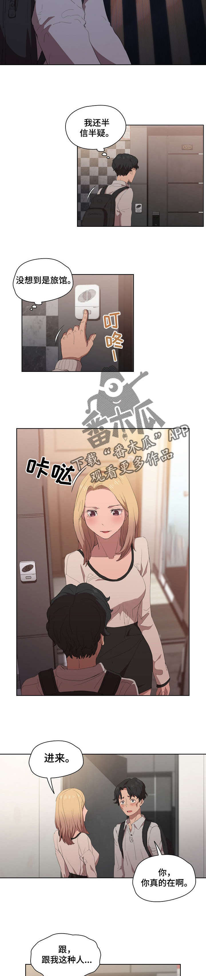 迷途之旅漫画,第9章：真在啊2图