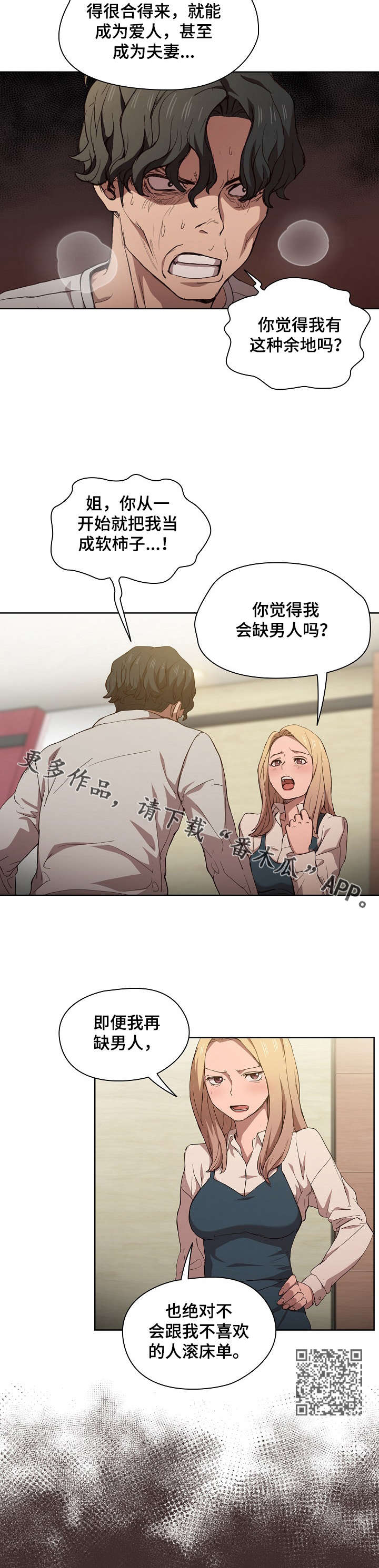 迷途之旅野兽脚印在哪漫画,第17章：争吵1图
