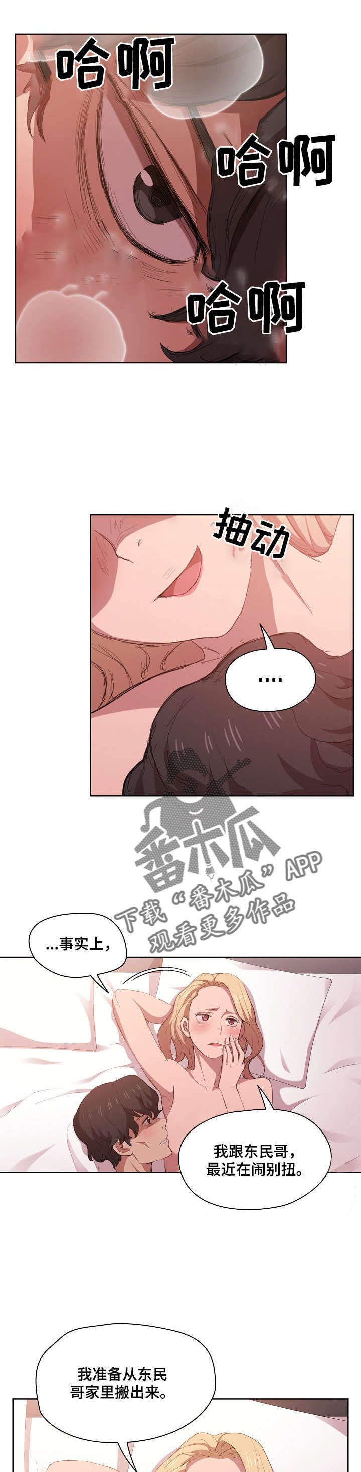 迷途之旅漫画,第11章：隐藏男友4图