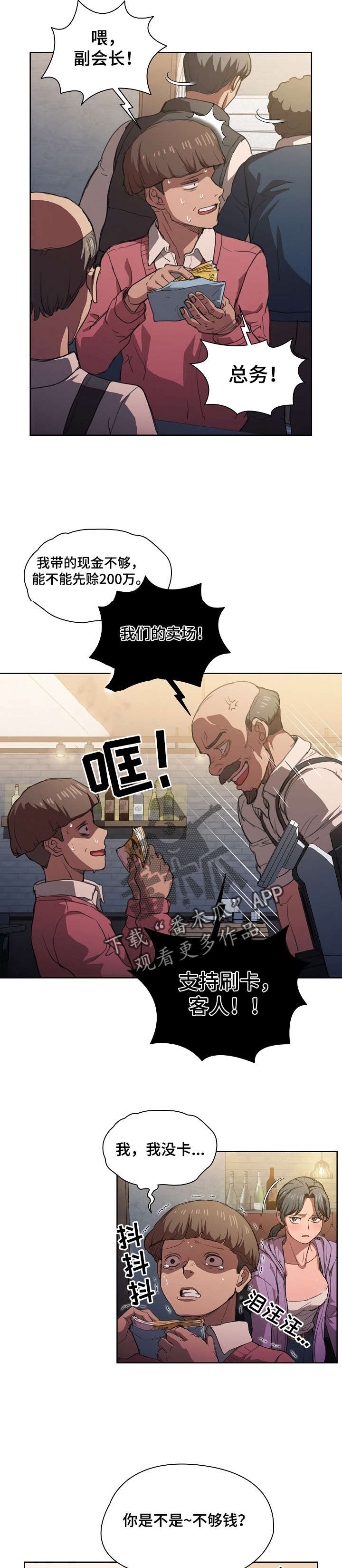 迷途之旅漫画,第25章：不够钱3图