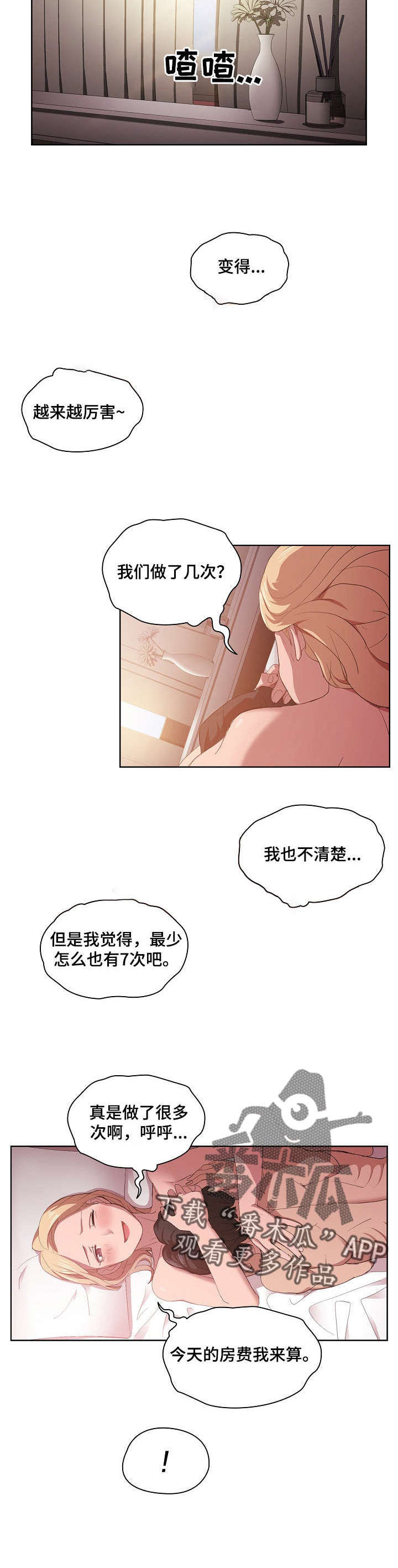 迷途之中小说全文免费阅读漫画,第12章：想公开4图