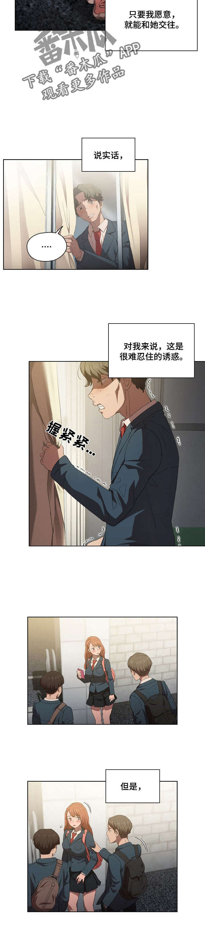 迷途之旅漫画,第7章：告别现在3图