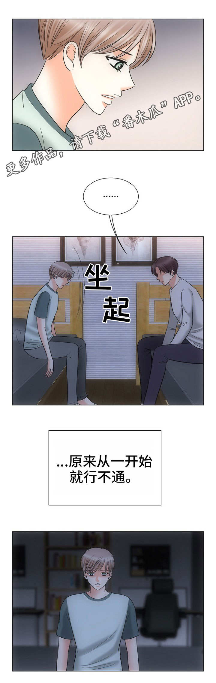 同好公寓漫画,第14章：行不通2图
