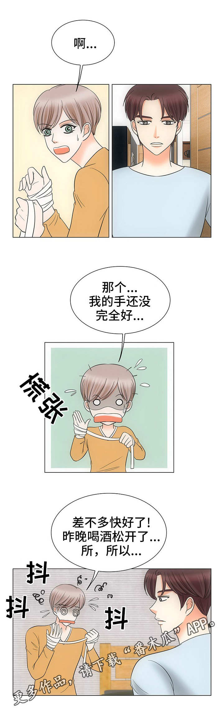 同好公寓漫画,第29章：晚上见3图