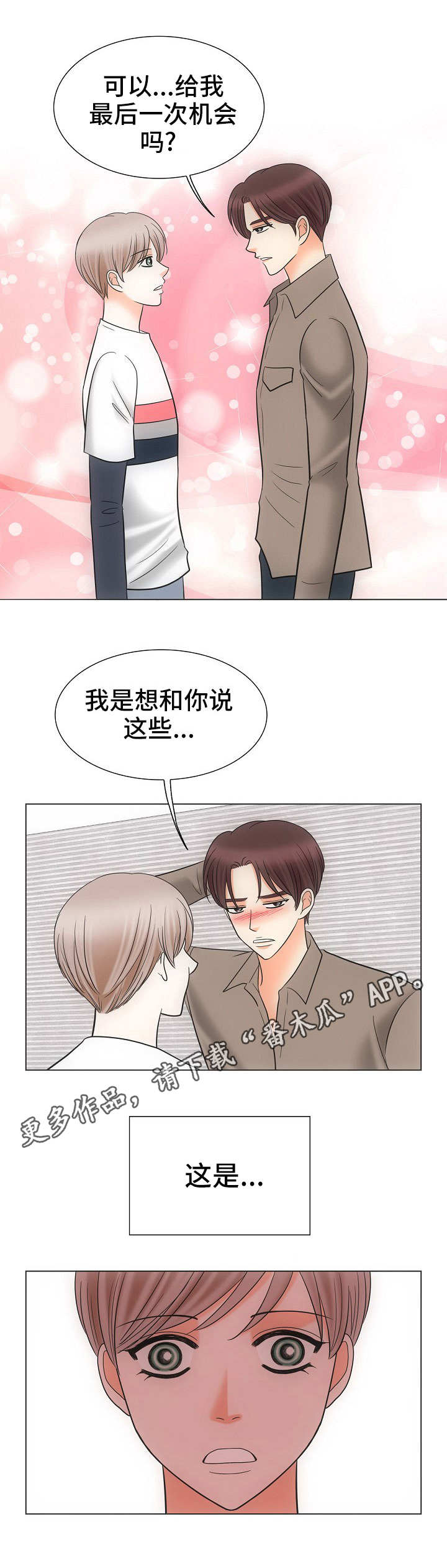 同好公寓漫画,第31章：表白4图