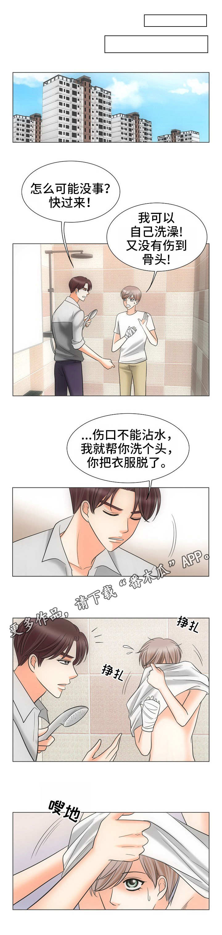 同好公寓漫画,第18章：照顾1图